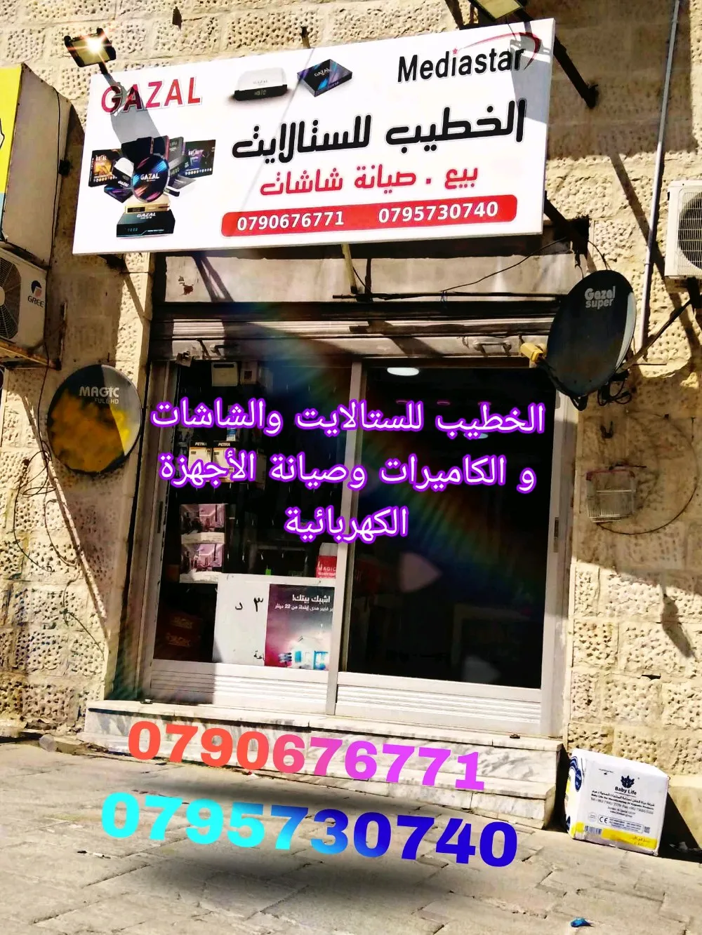 الخطيب للستالايت