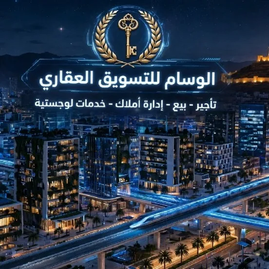 الوسام للتسويق العقاري