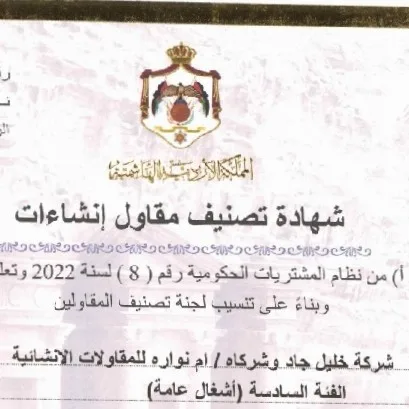 شركة خليل جاد للمقاولات 