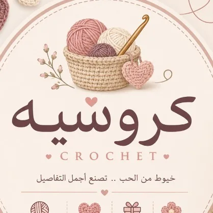 مشروع كروشيه