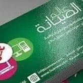 عالم الصيانة