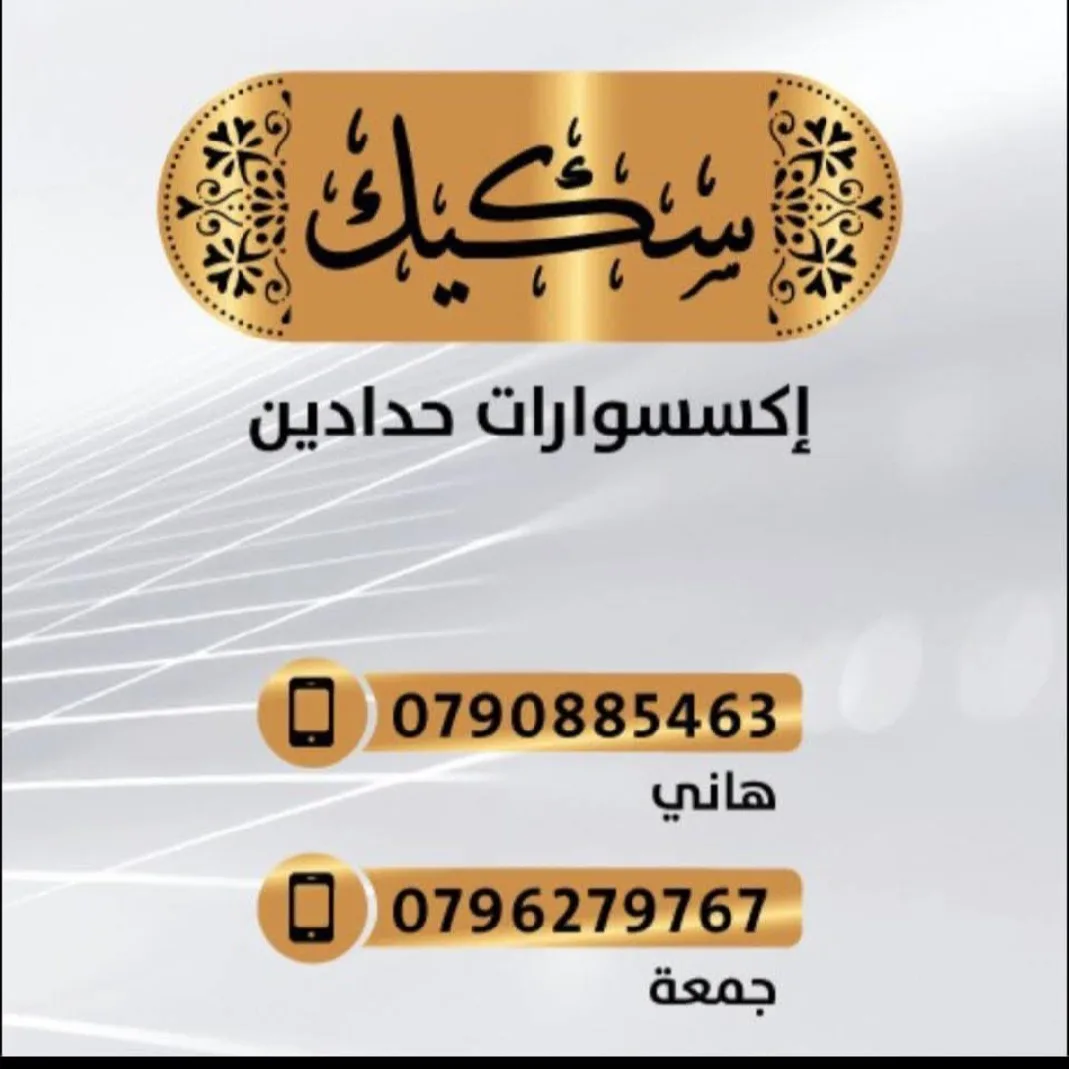 محل سكيك