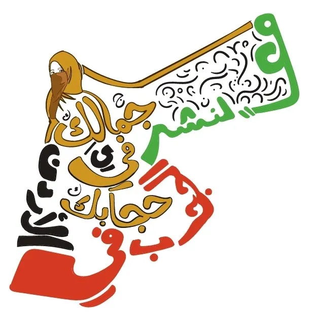 معا لنشر الحجاب الشرعي في الأردن