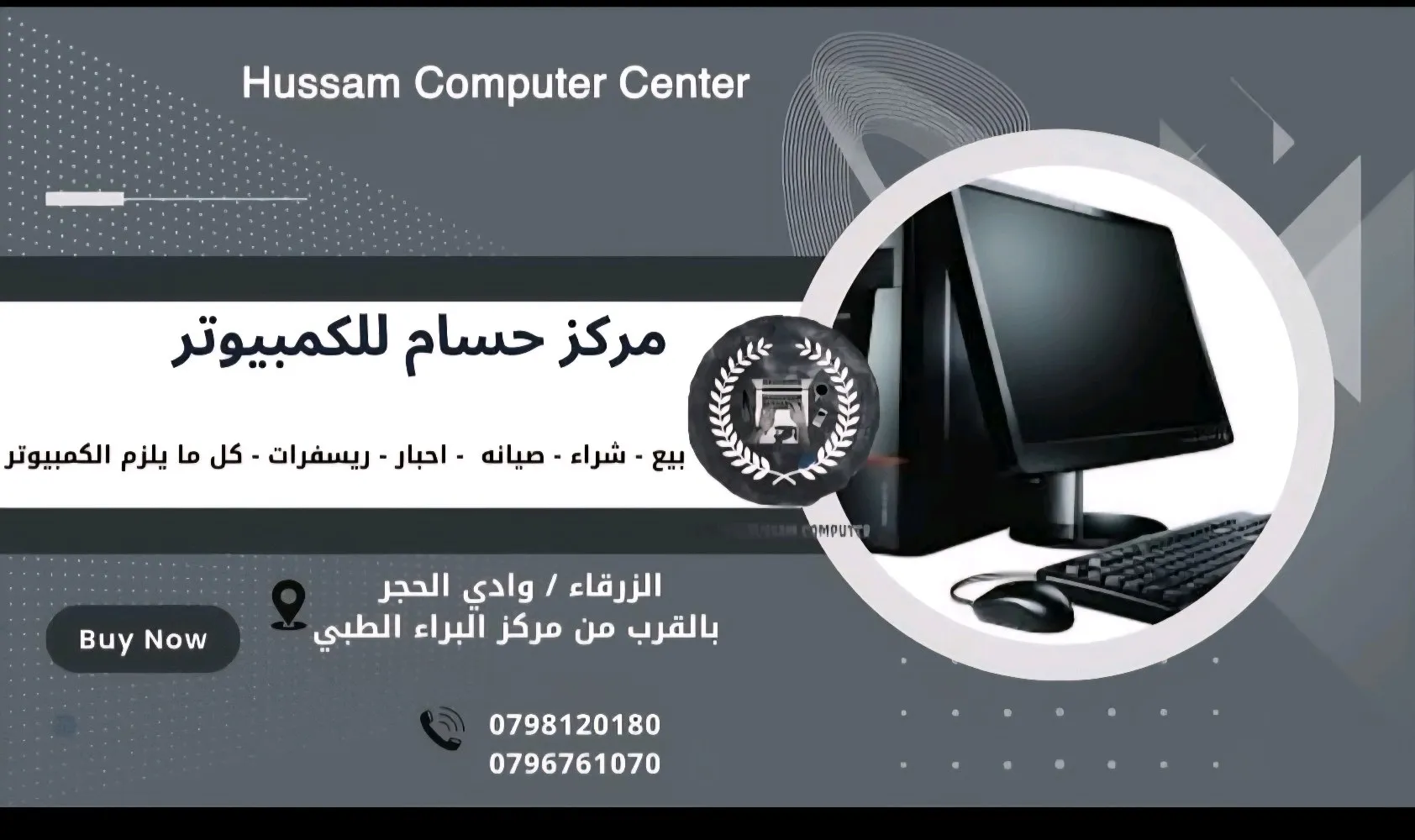 مركز حسام لاجهزة الحاسوب