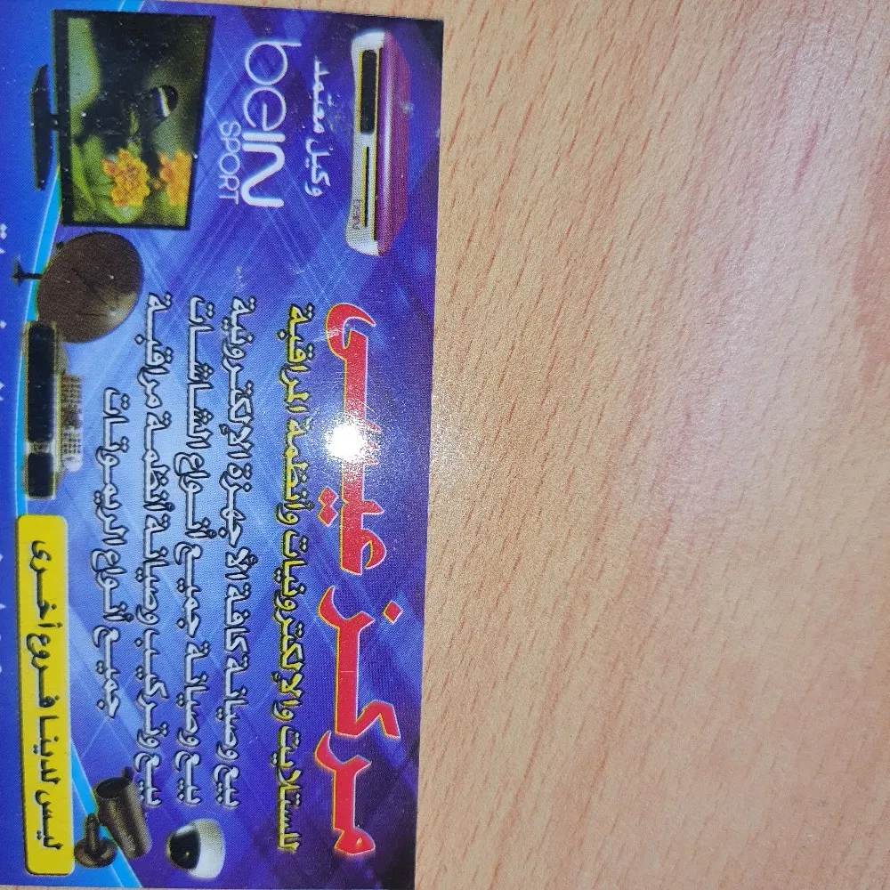 محل عيسى للستلايت