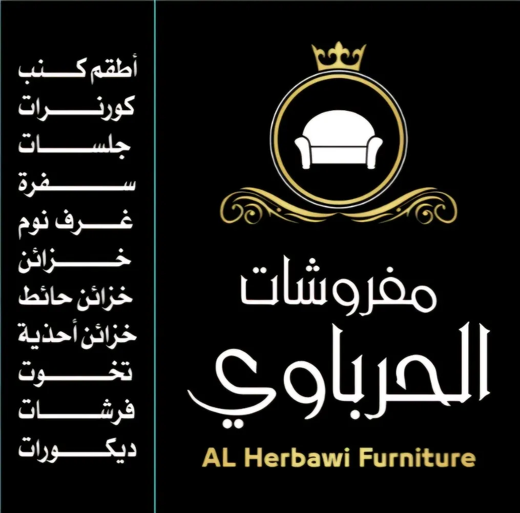مفروشات الحرباوي