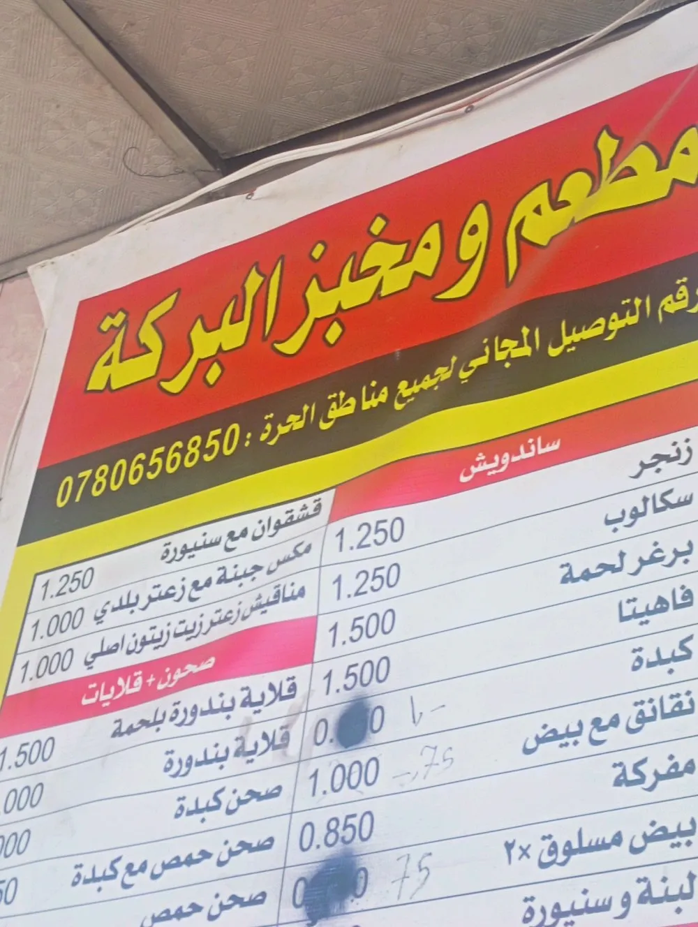 مطعم و سوبر ماركت البركه