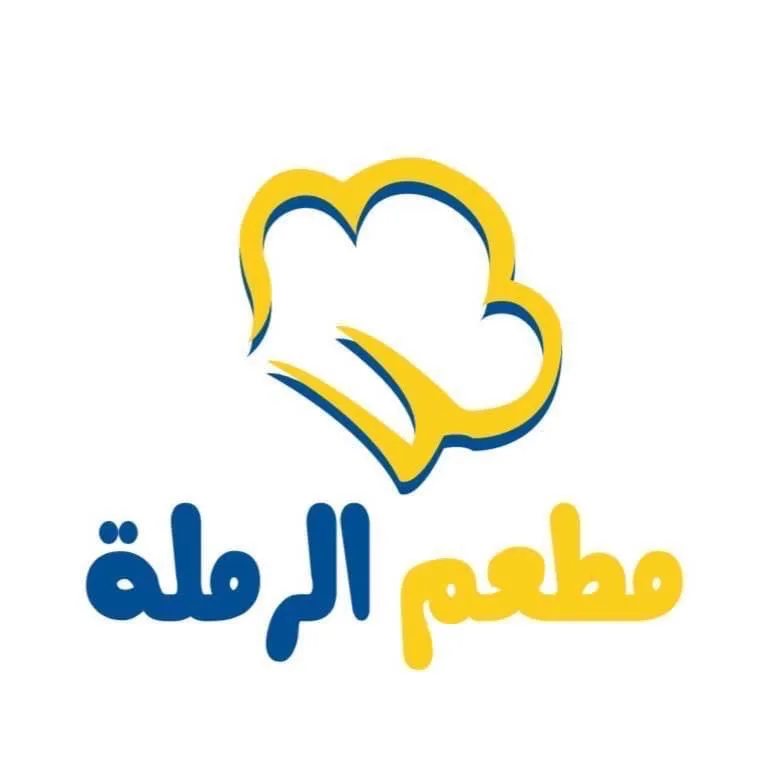 مطعم الرملة