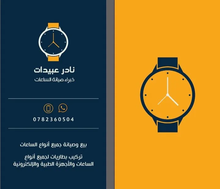 صيانة ساعات