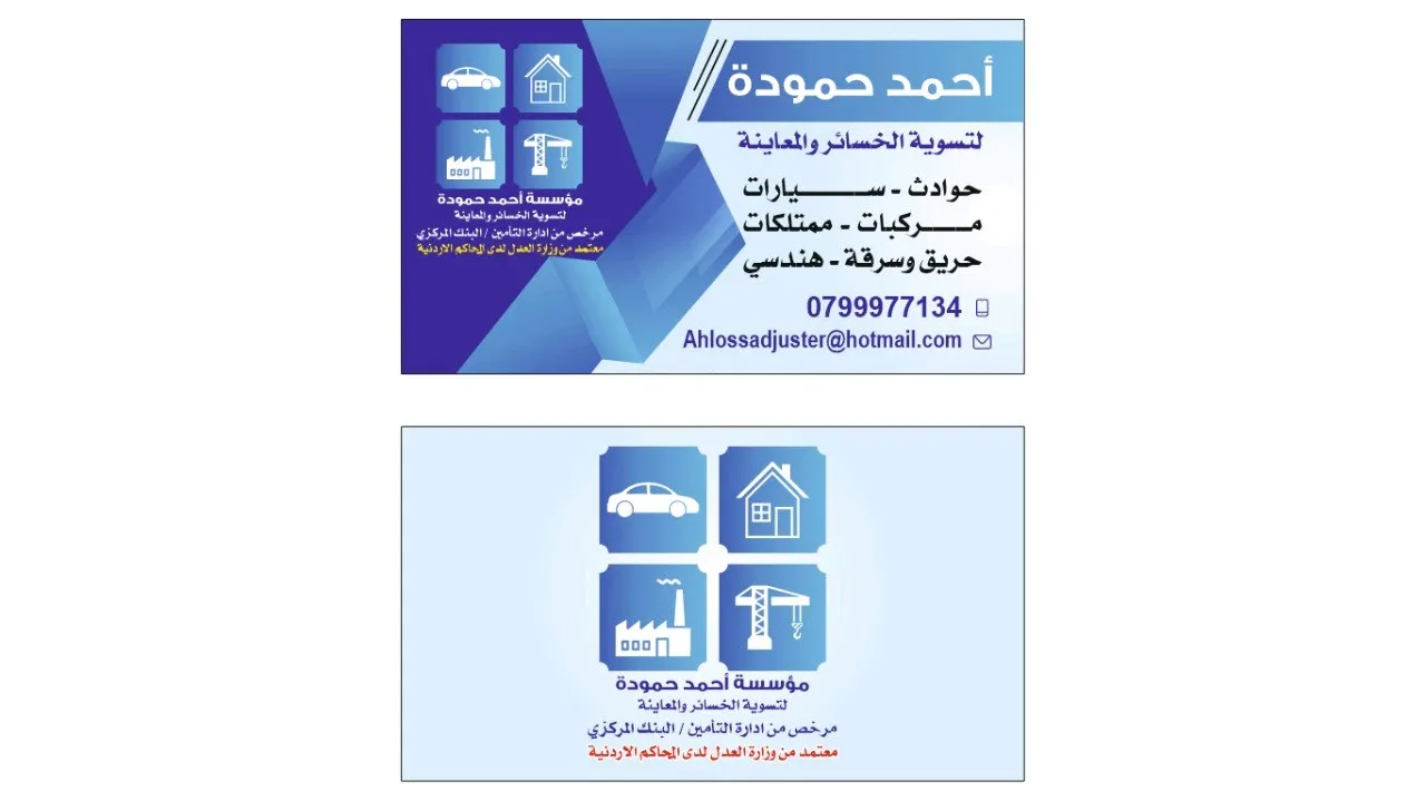 مؤسسة احمد حمودة لتسوية الخسائر والمعاينة