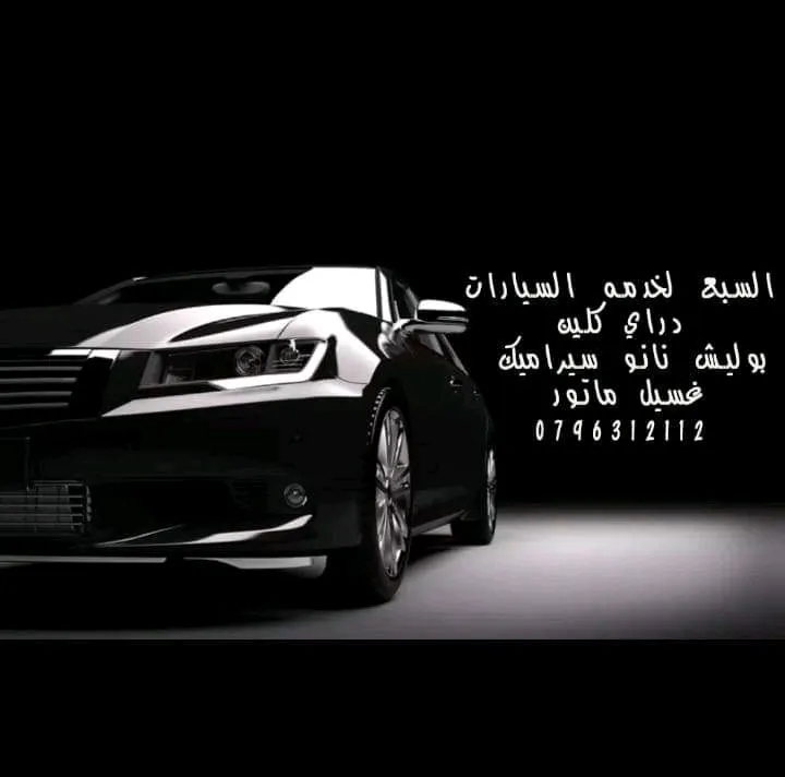 مركز السبع للعنايه بالسيارات