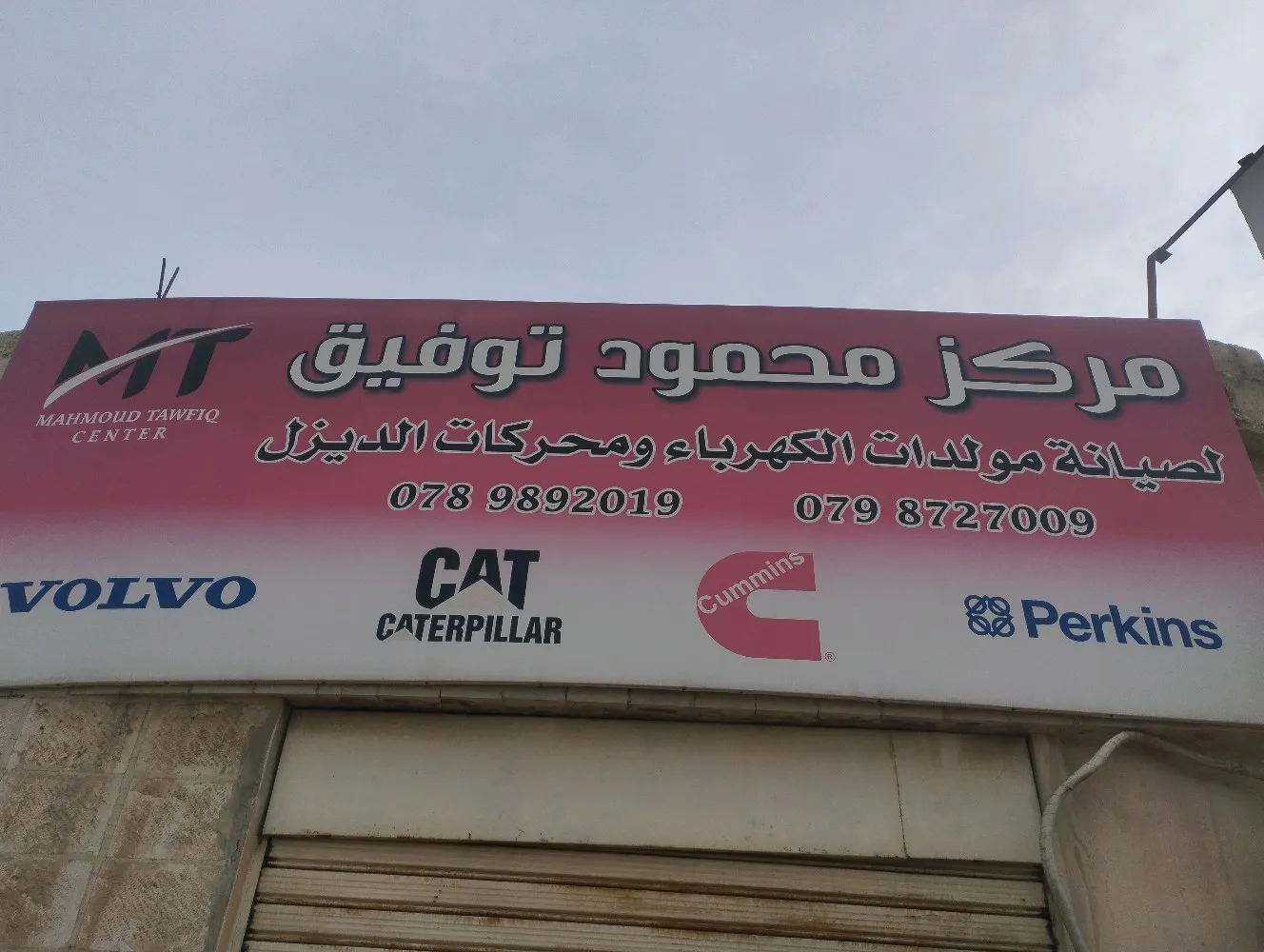 مركز محمود توفيق لصيانه المولدات
