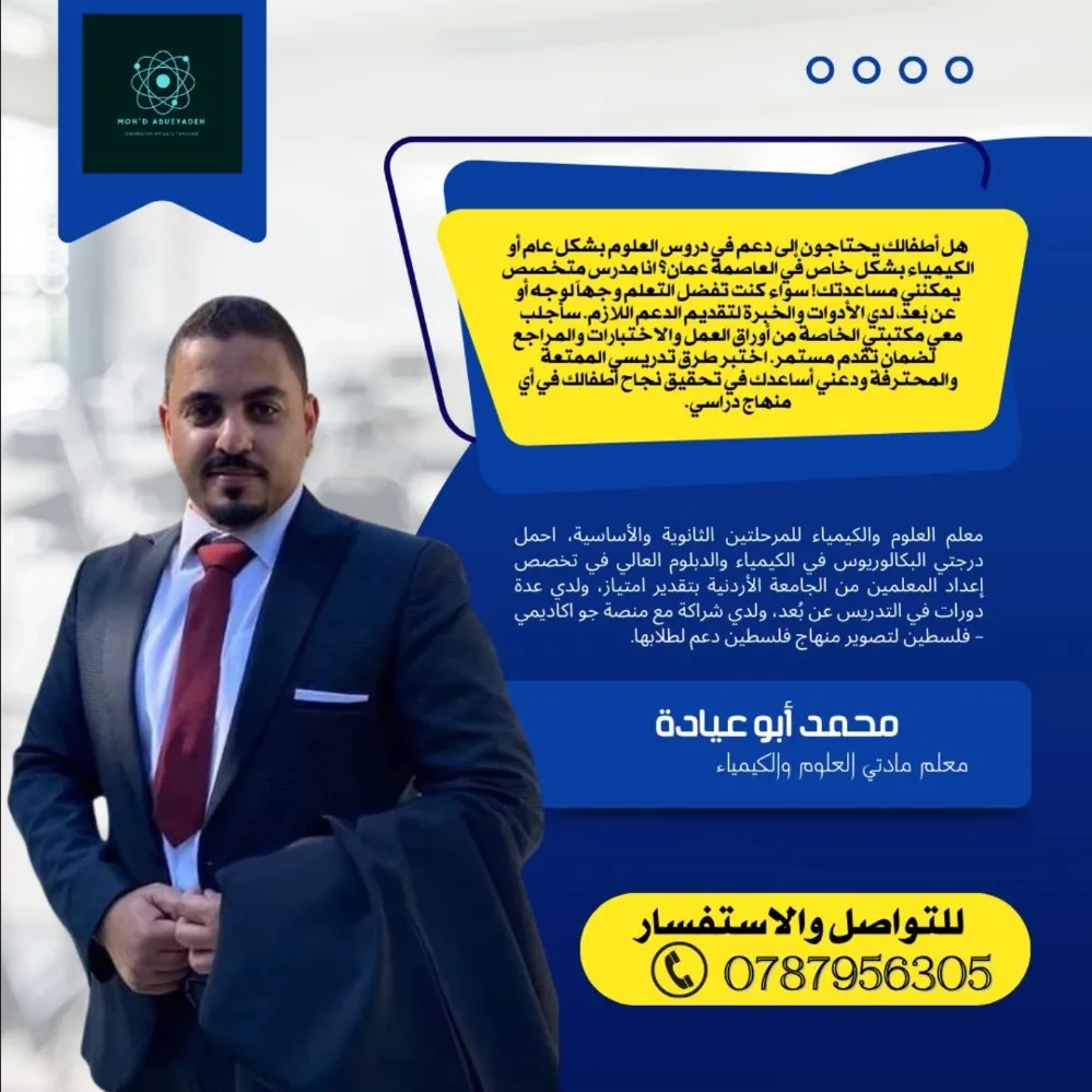 Tawjihi Teacher Moh'd AbuEyadeh المعلم محمد أبو عيادة - كيمياء