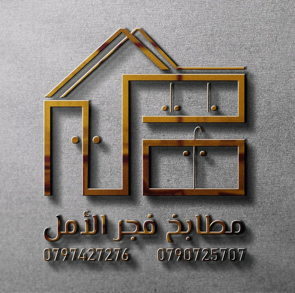 مطابخ فجر الأمل