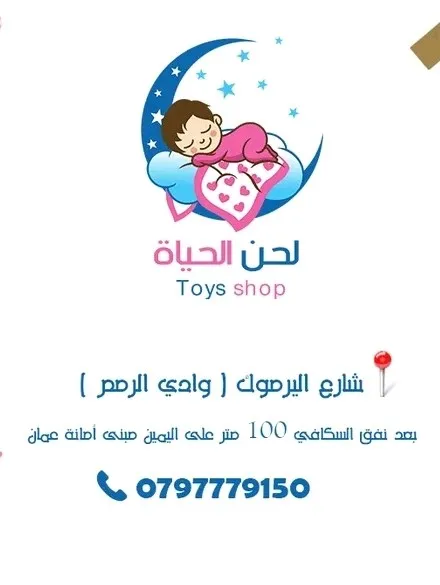 لحن الحياة للألعاب/ ابو عجمية للألعاب