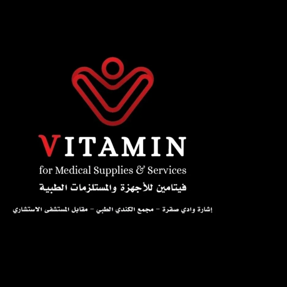 فيتامين للأجهزة والخدمات الطبية