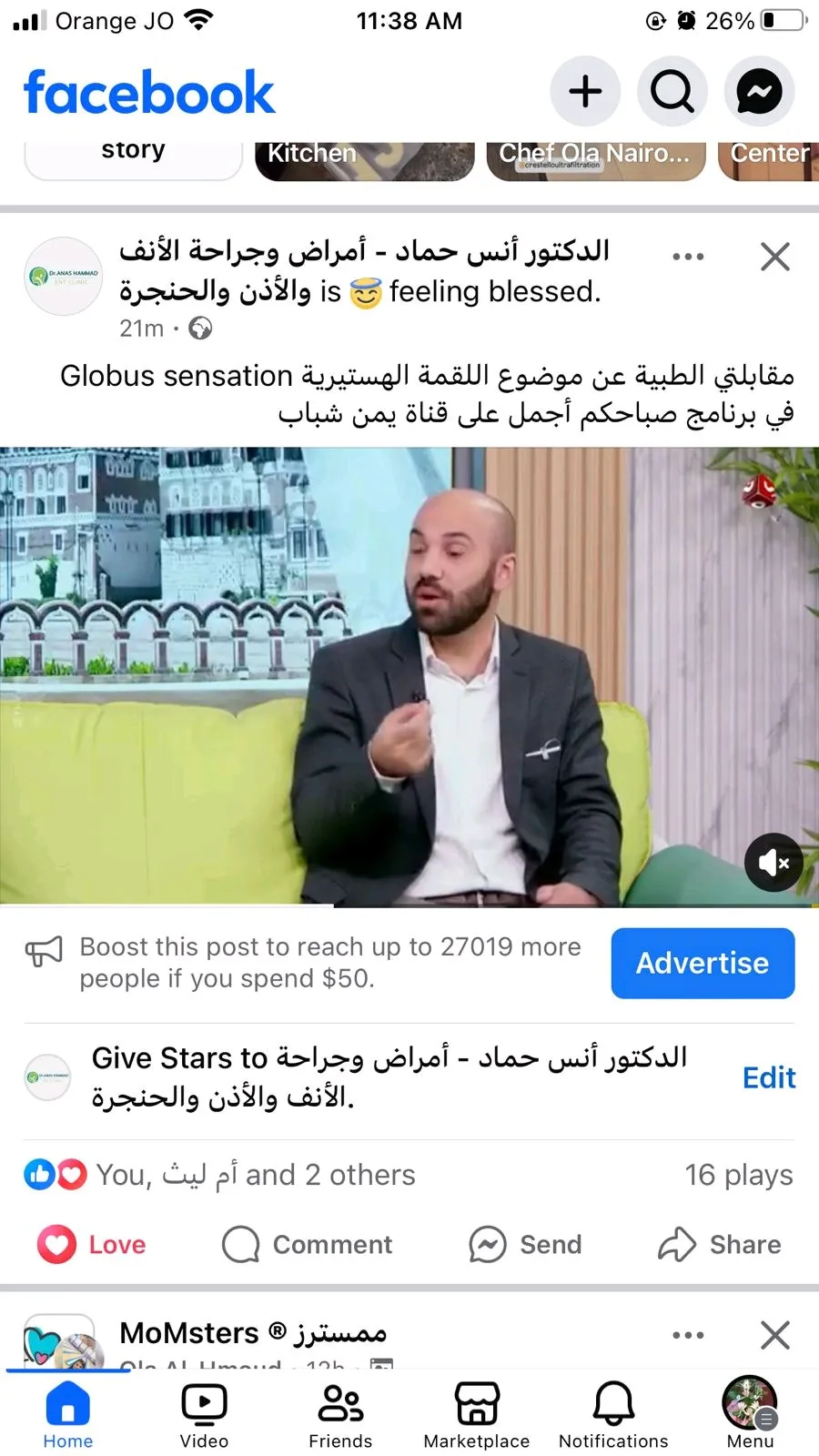 عيادة الدكتور أنس حماد اختصاصي أمراض وجراحة الأنف والأذن والحنجرة