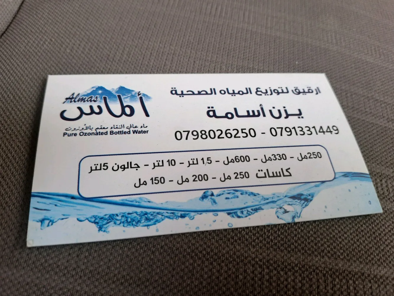 ارقيق لتوزيع المياه الصحية