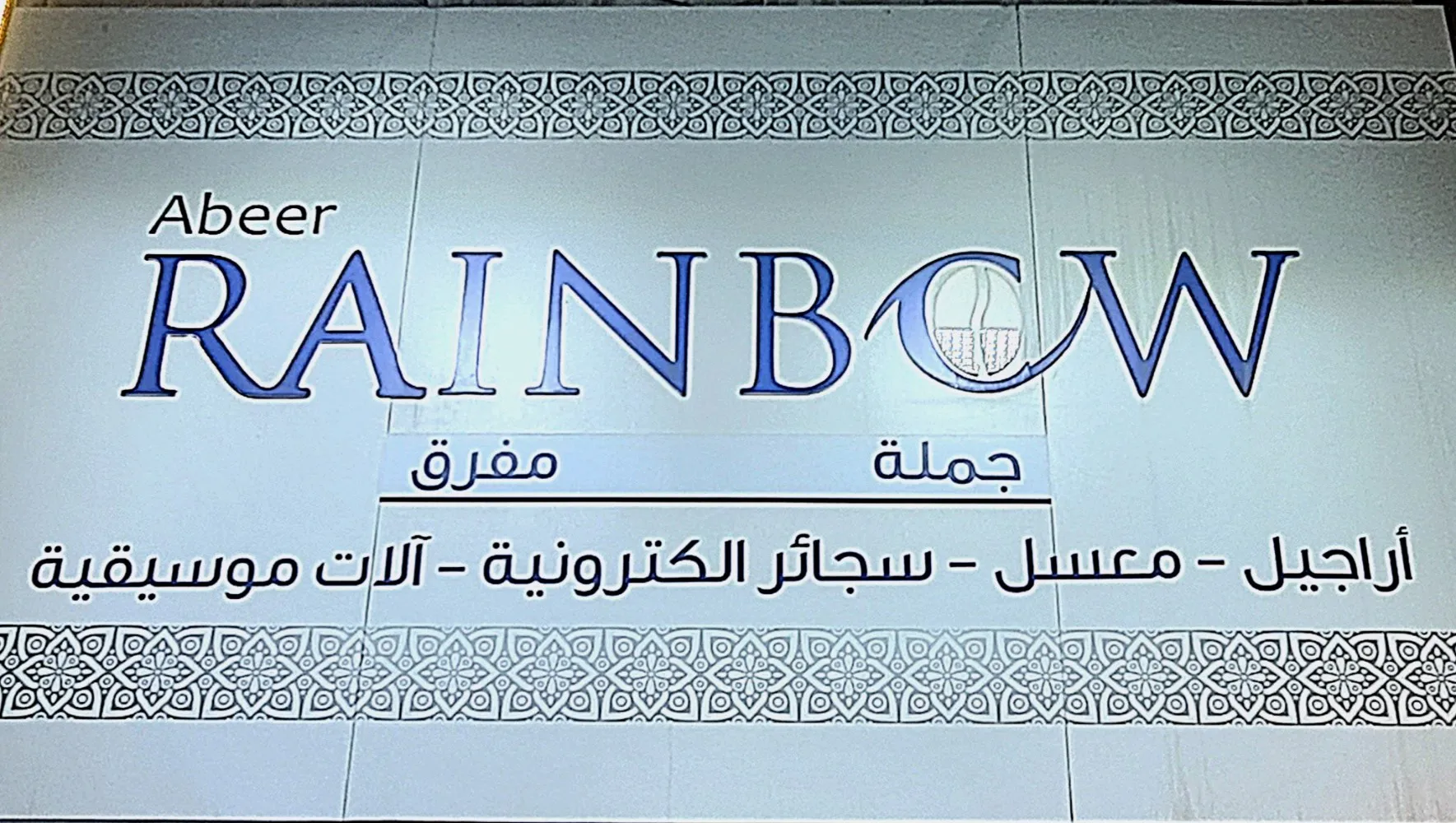 Abeer Rainbow