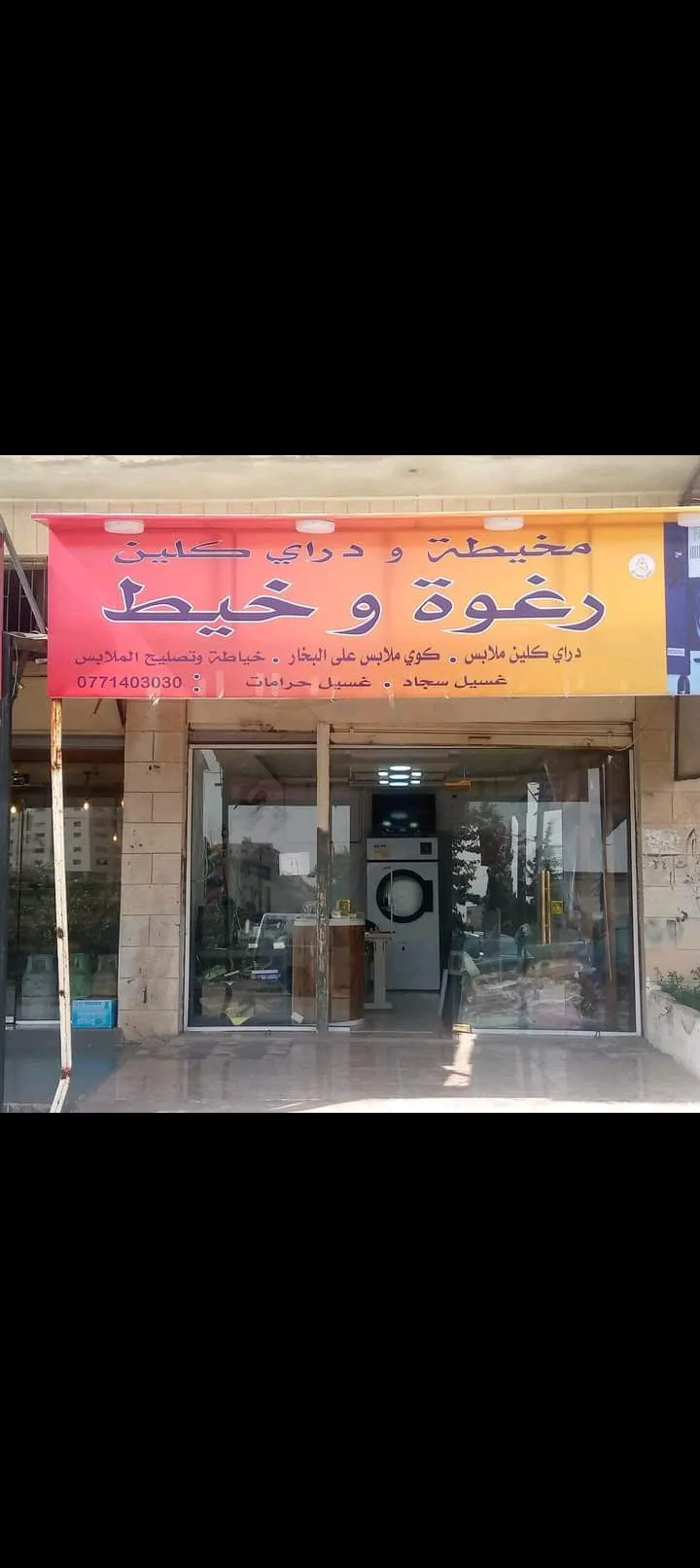 مخيطة ودراي كلين رغوة وخيط
