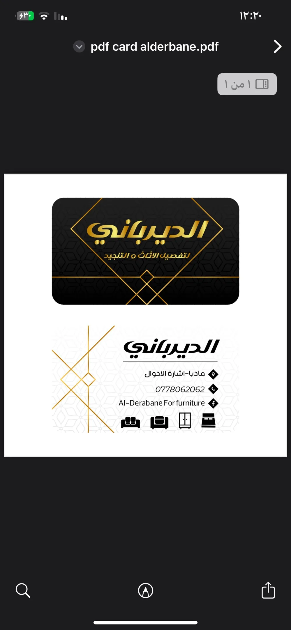 الديراباني للتنجيد