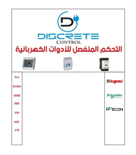 التحكم المنفصل للأدوات الكهربائية