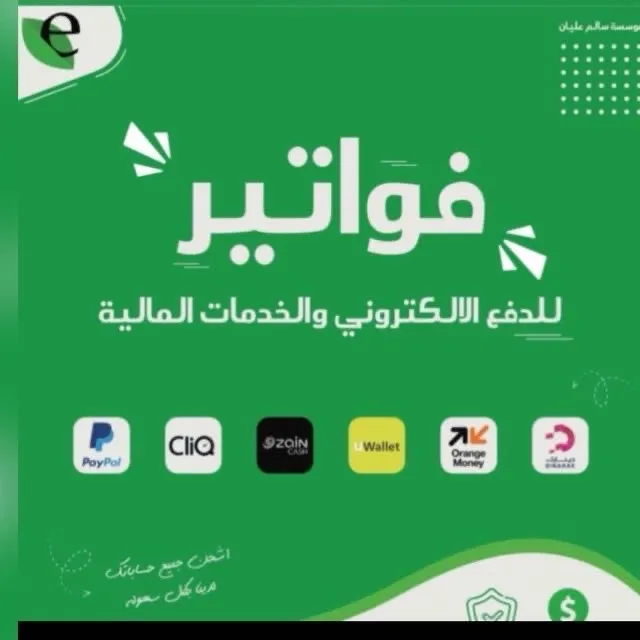 موسسة فواتير روابي عمان