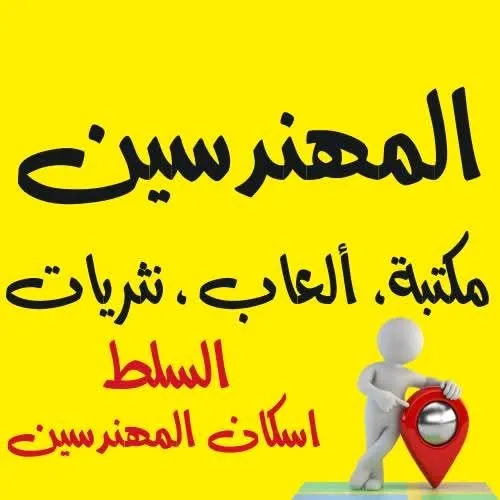مكتبة المهندسين
