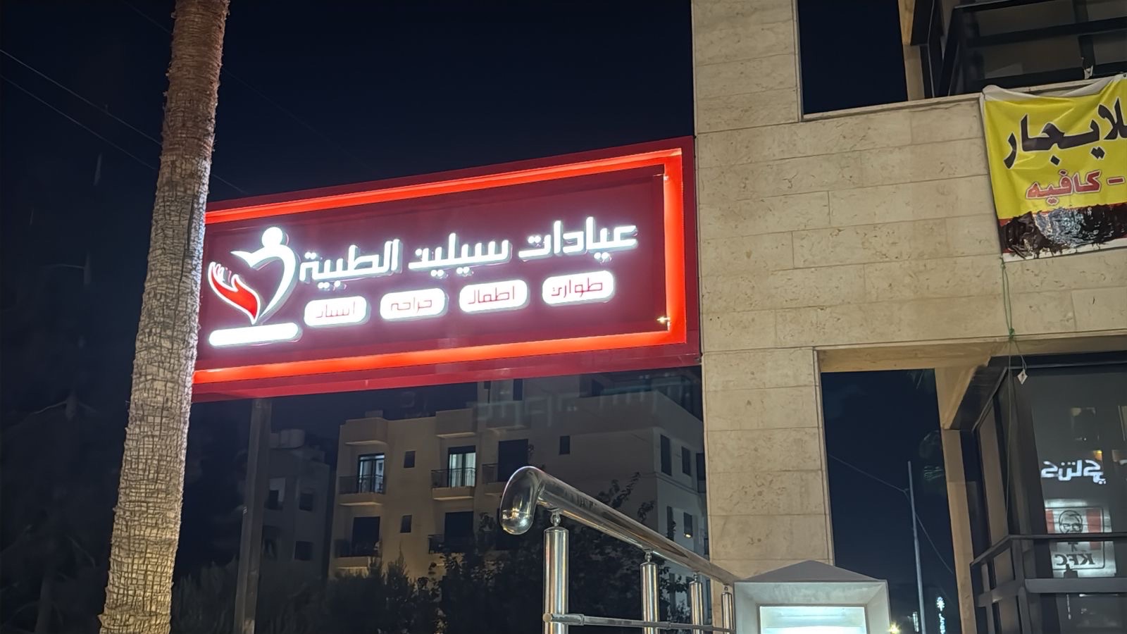 Dental and Emergency Dental Clinic