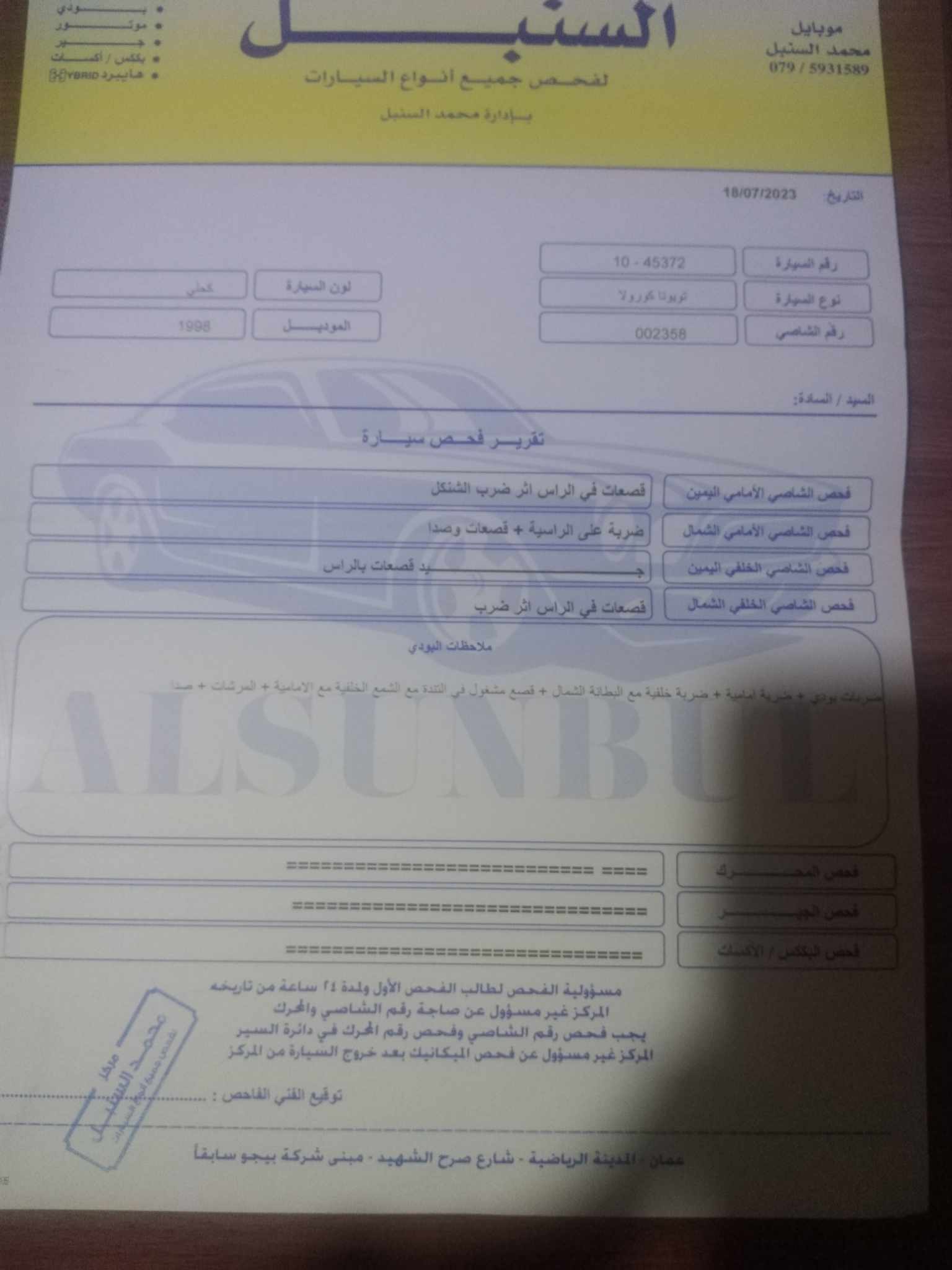 تويوتا كورولا٩٨ توماتيك