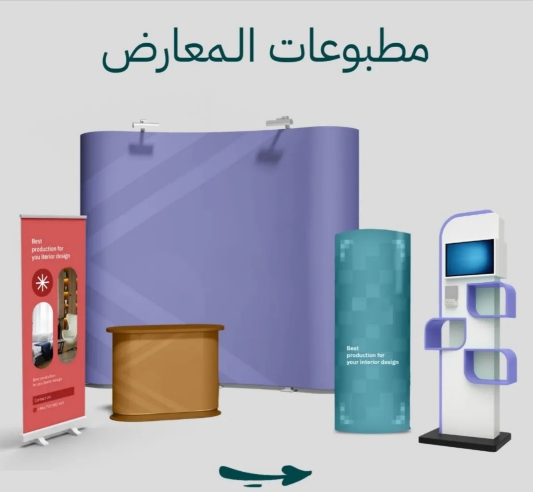 شركة دعاية وإعلان تصميم وتنفيذ إعلانات مواد دعائية للشركات تنفيذ بوثات دعائية