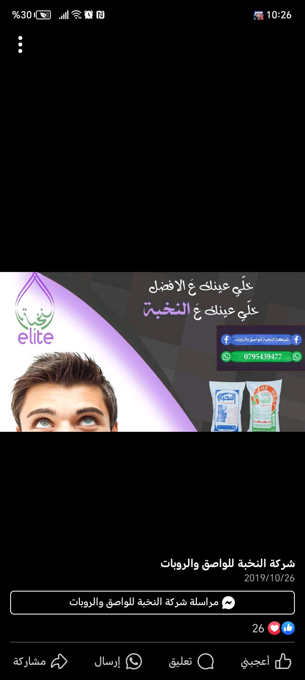 النخبة للواصق والروبات