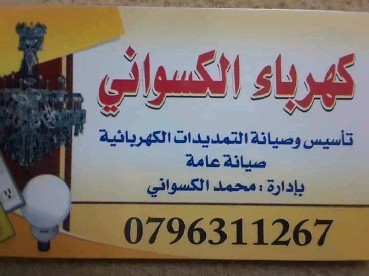 كهربائي