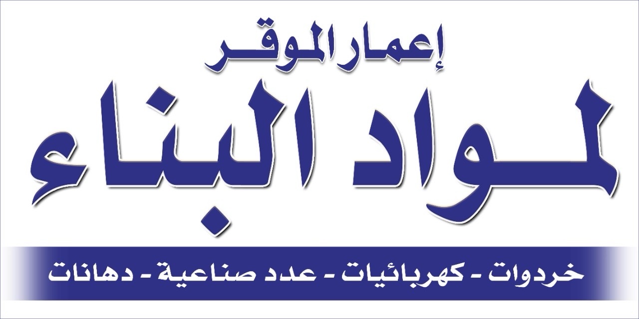 مؤسسة علي الصهيبه التجارية