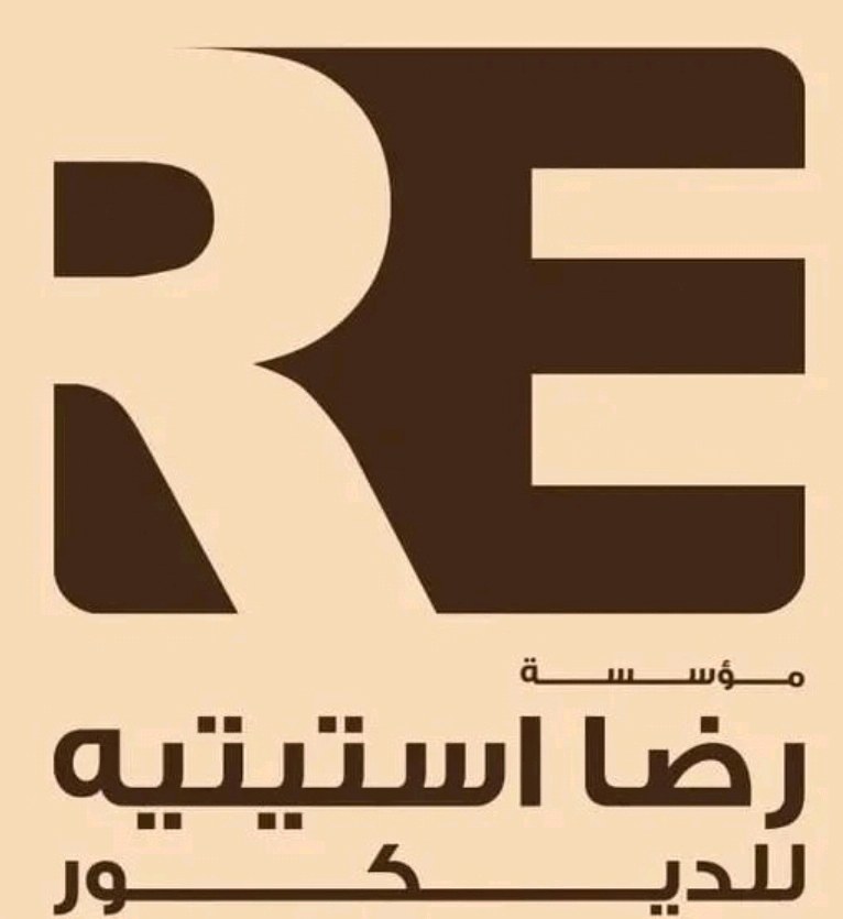 مؤسسة رضا استيتيه للديكور
