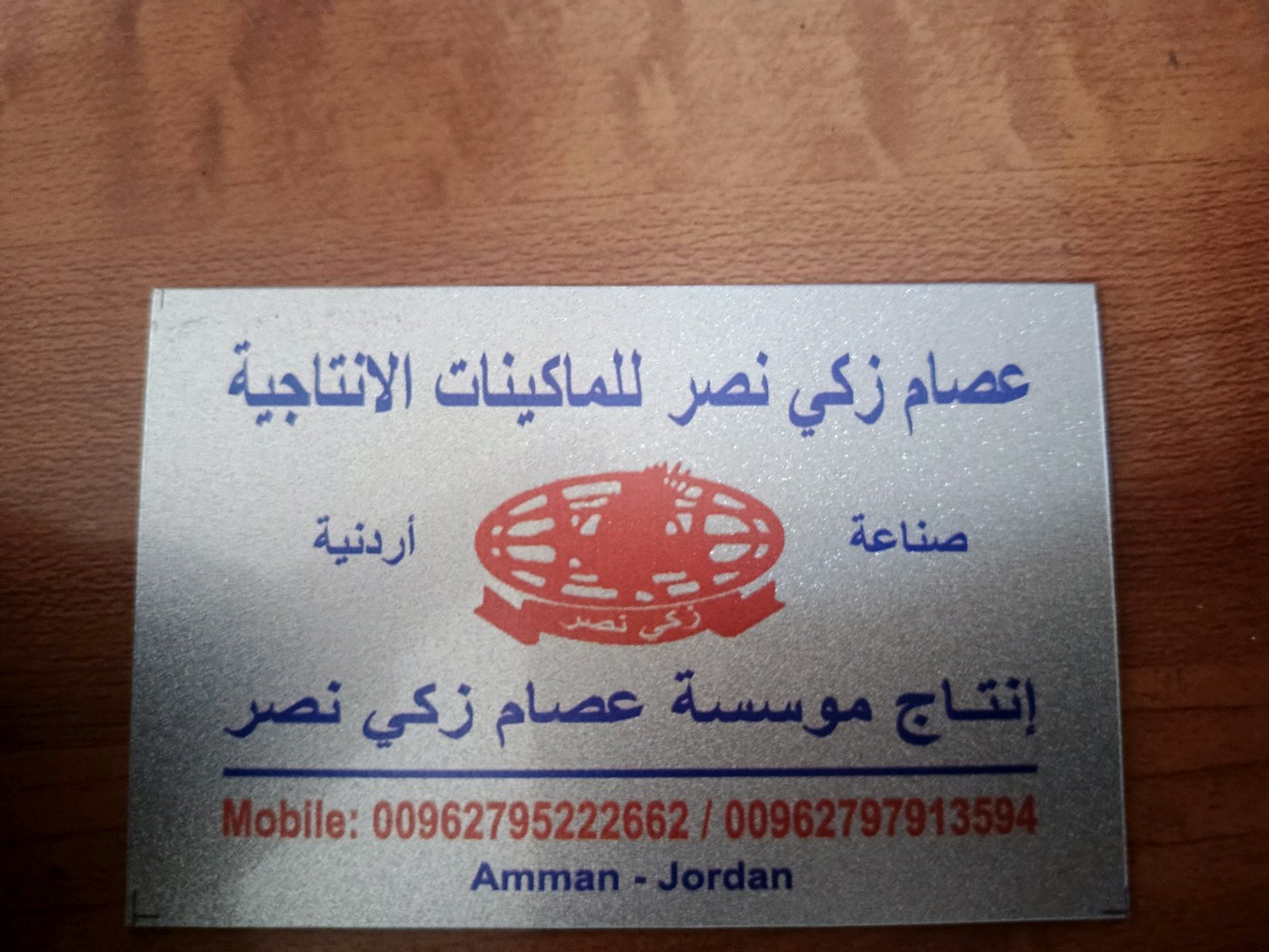 مؤسسه عصام زكي نصر
