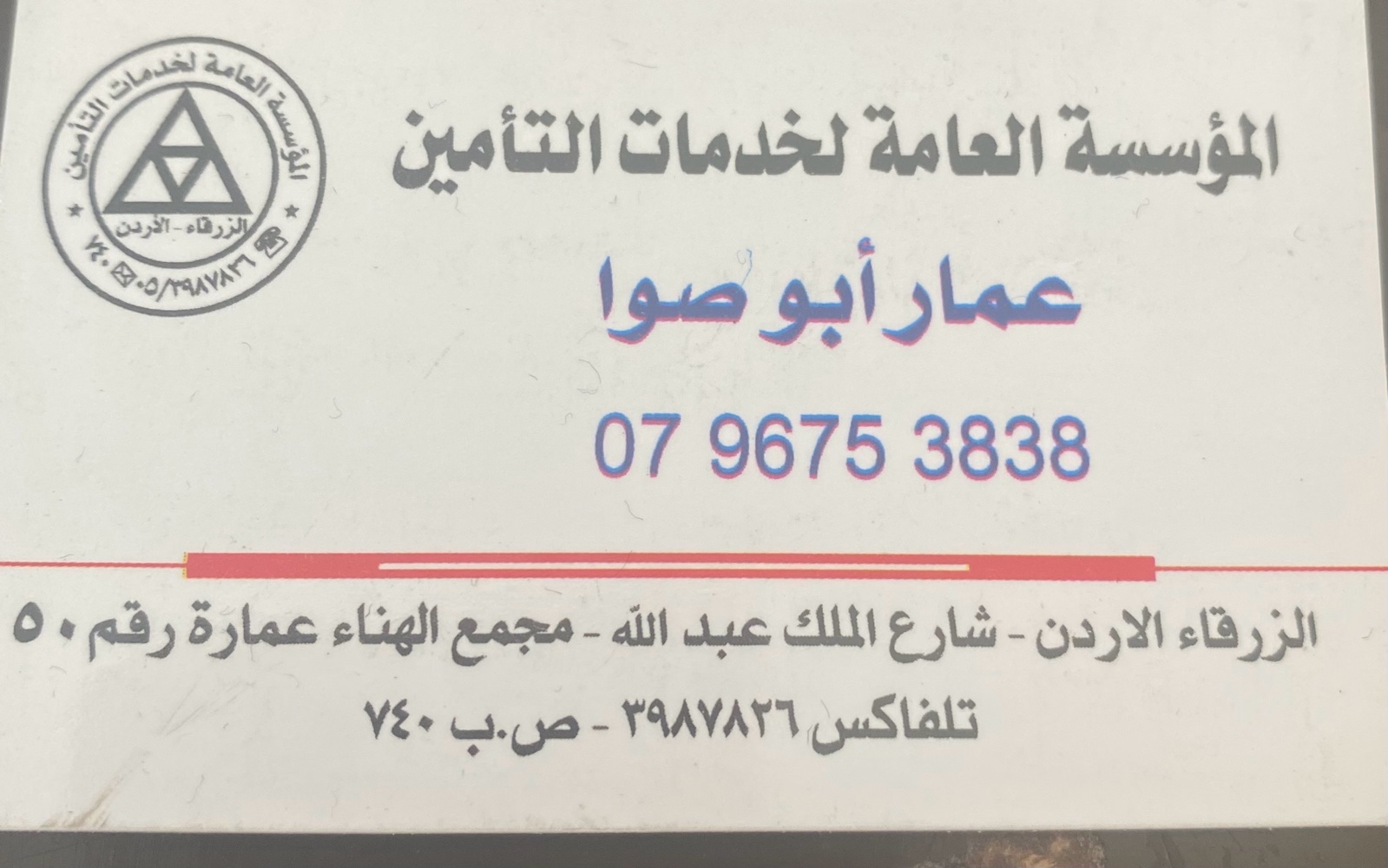 المؤسسة العامة لخدمات التأمين