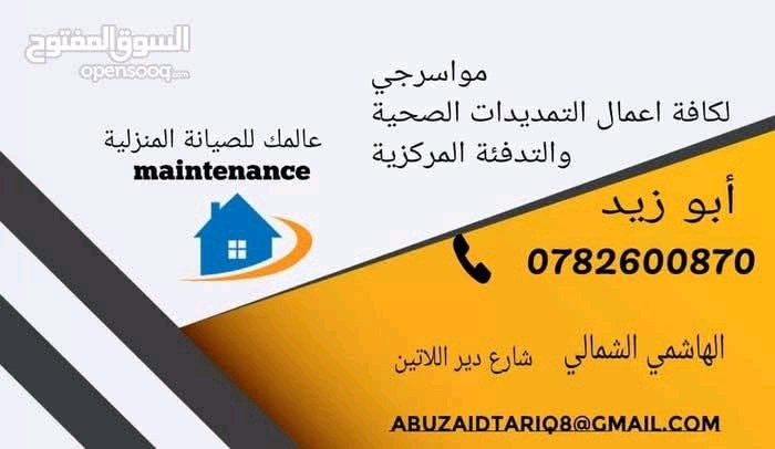 مواسرجي لكافة اعمال التمديدات الصحية