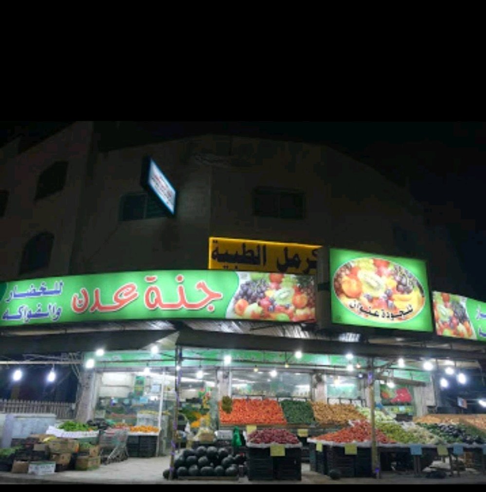 جنة عدن للخضار والفواكه