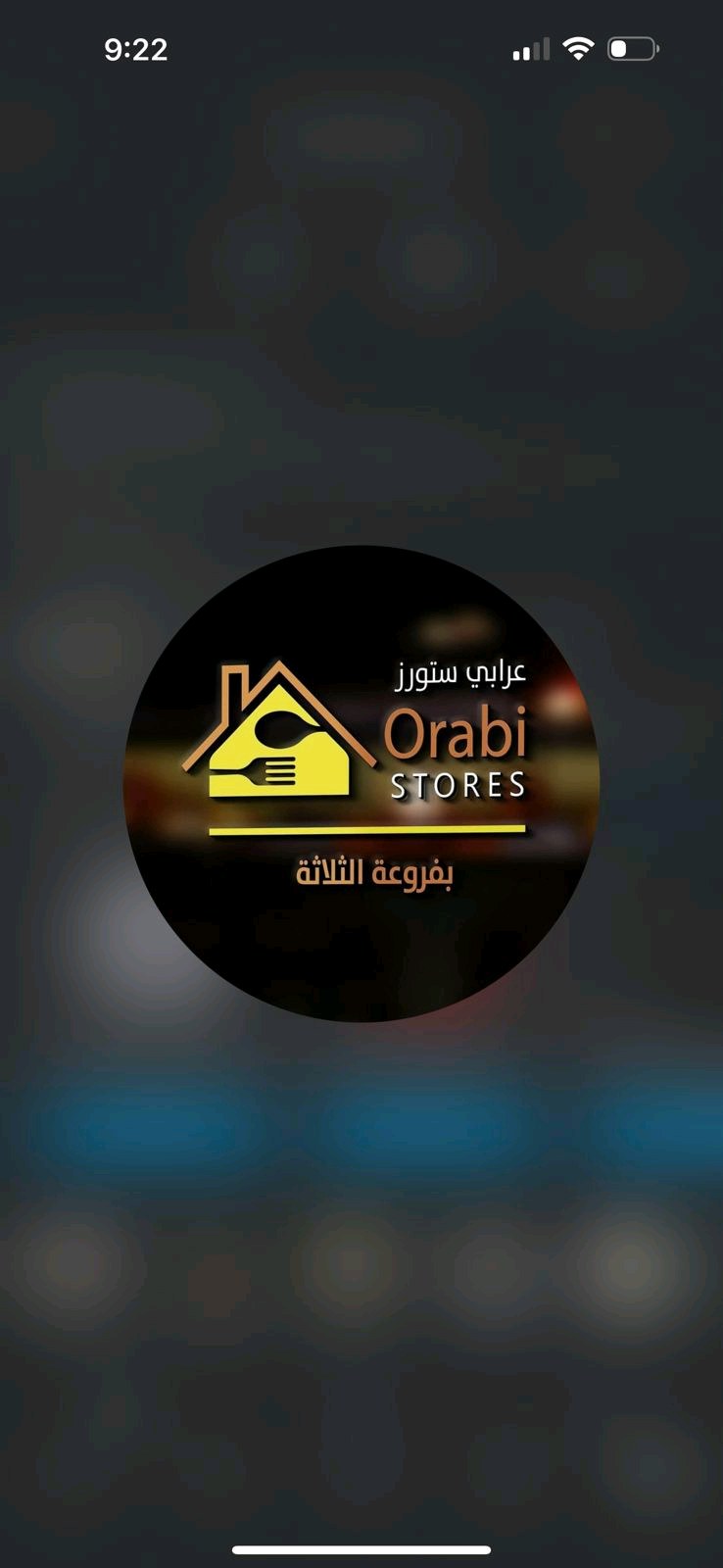 معرض عرابي ستورز