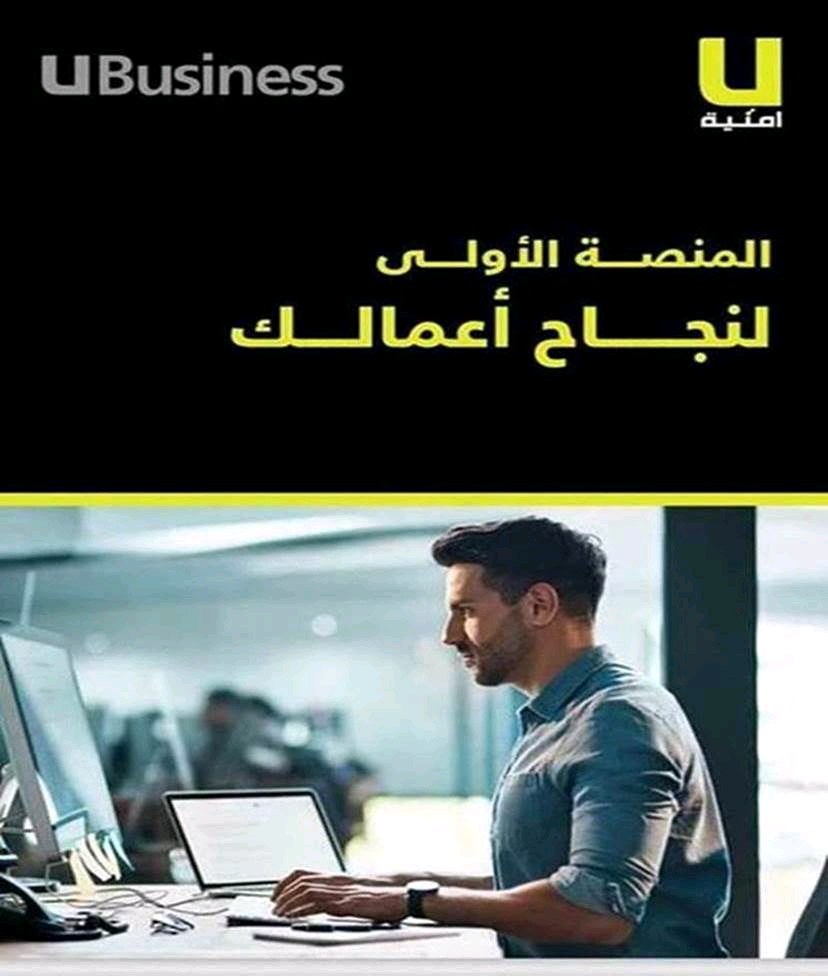 Umniah Corprate and Business Solutions