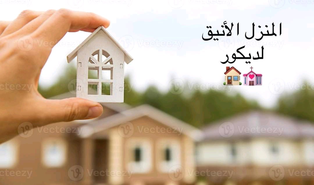 المنزل الأنيق للديكور الداخلي