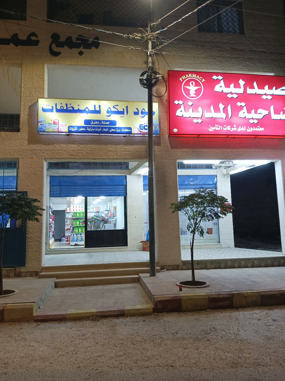 ايكو جود للمنظفات