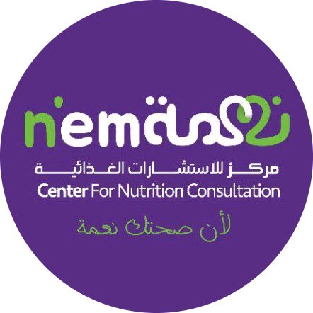 مركز نعمة للاستشارات الغذائية