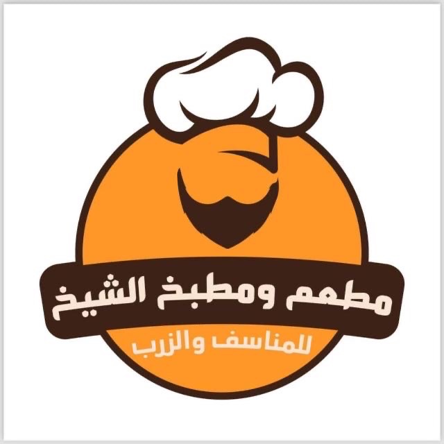 مطعم ومطبخ الشيخ للمناسف والزرب