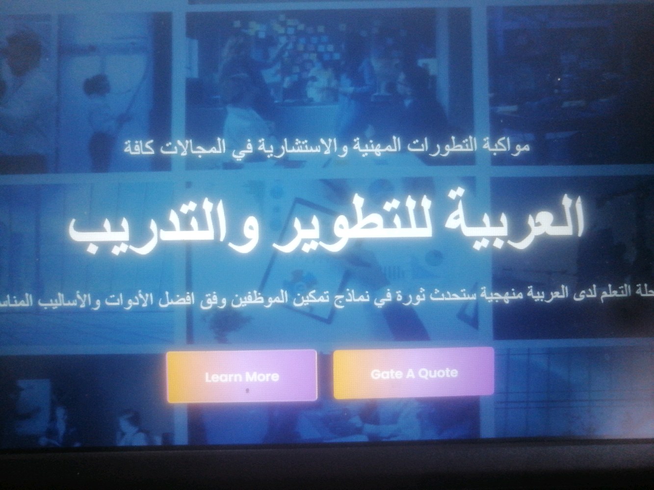 العربية للتطوير والتدريب