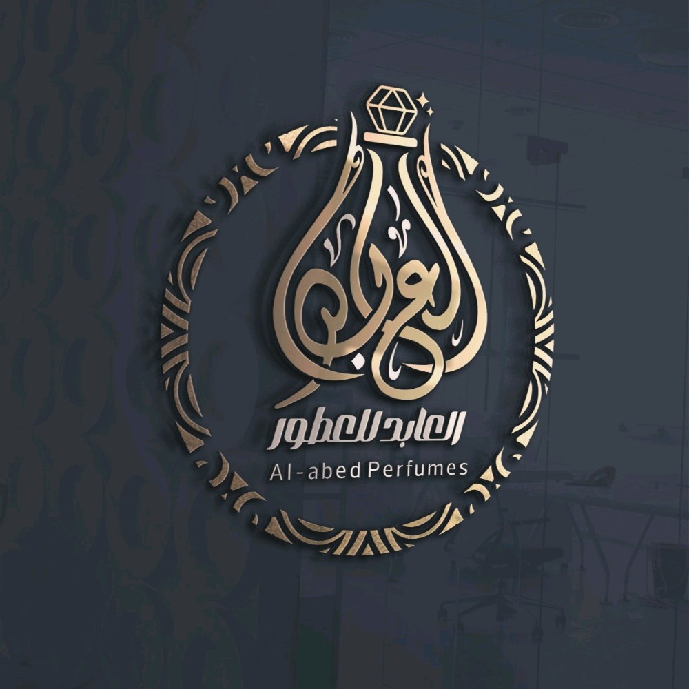 العابد لتركيب العطور