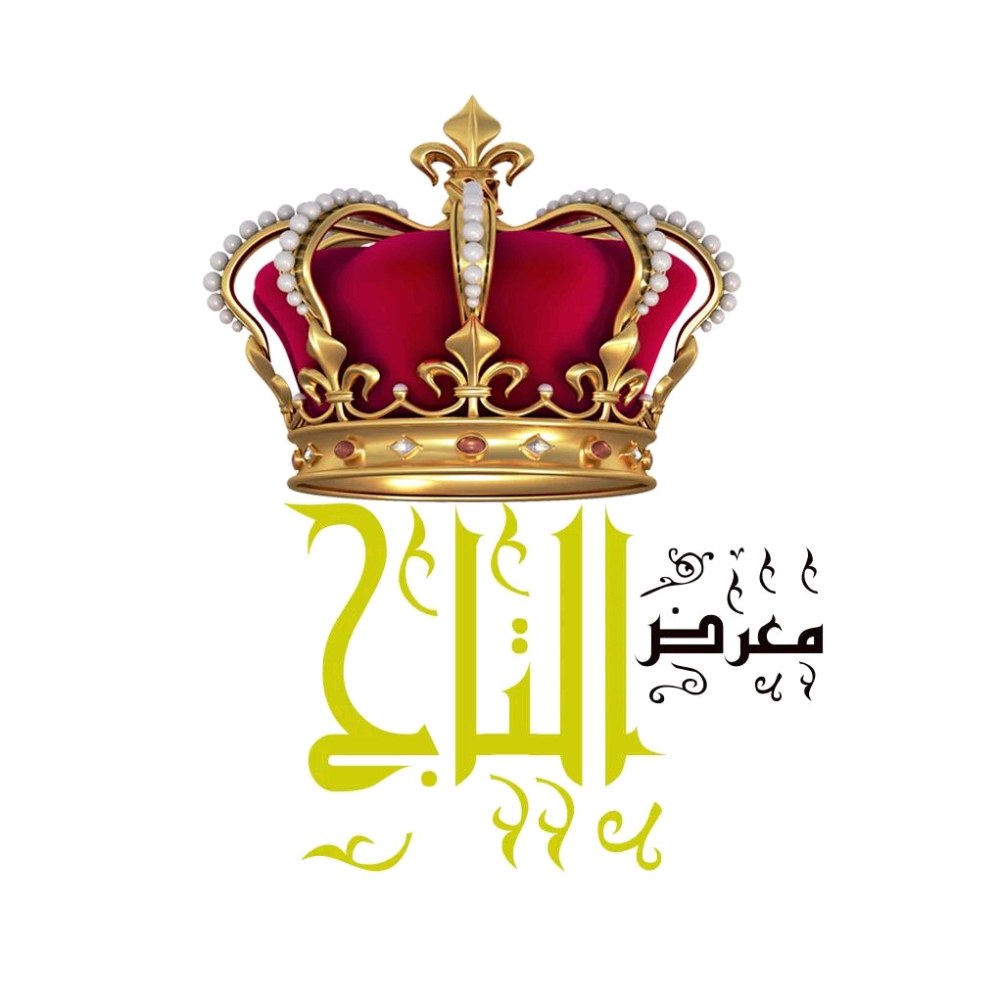 معرض التاج