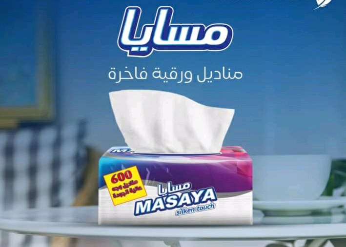 مؤسسة روائع الاتقان للمنظفات