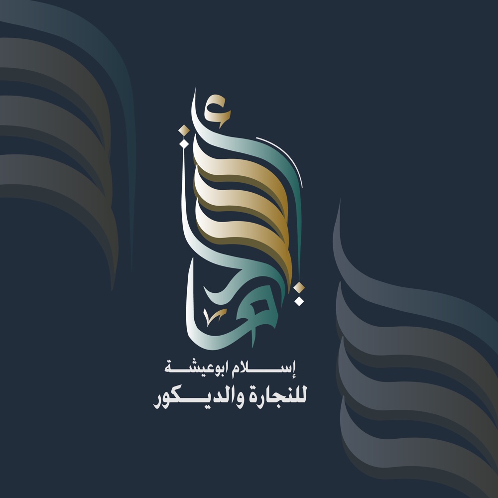 مؤسسة اسلام ابوعيشة للمطابخ